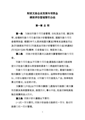 市級財政支出績效評審專家和專家?guī)旃芾頃盒修k法 財政資金項目預算績效評價服務的規(guī)范化路徑