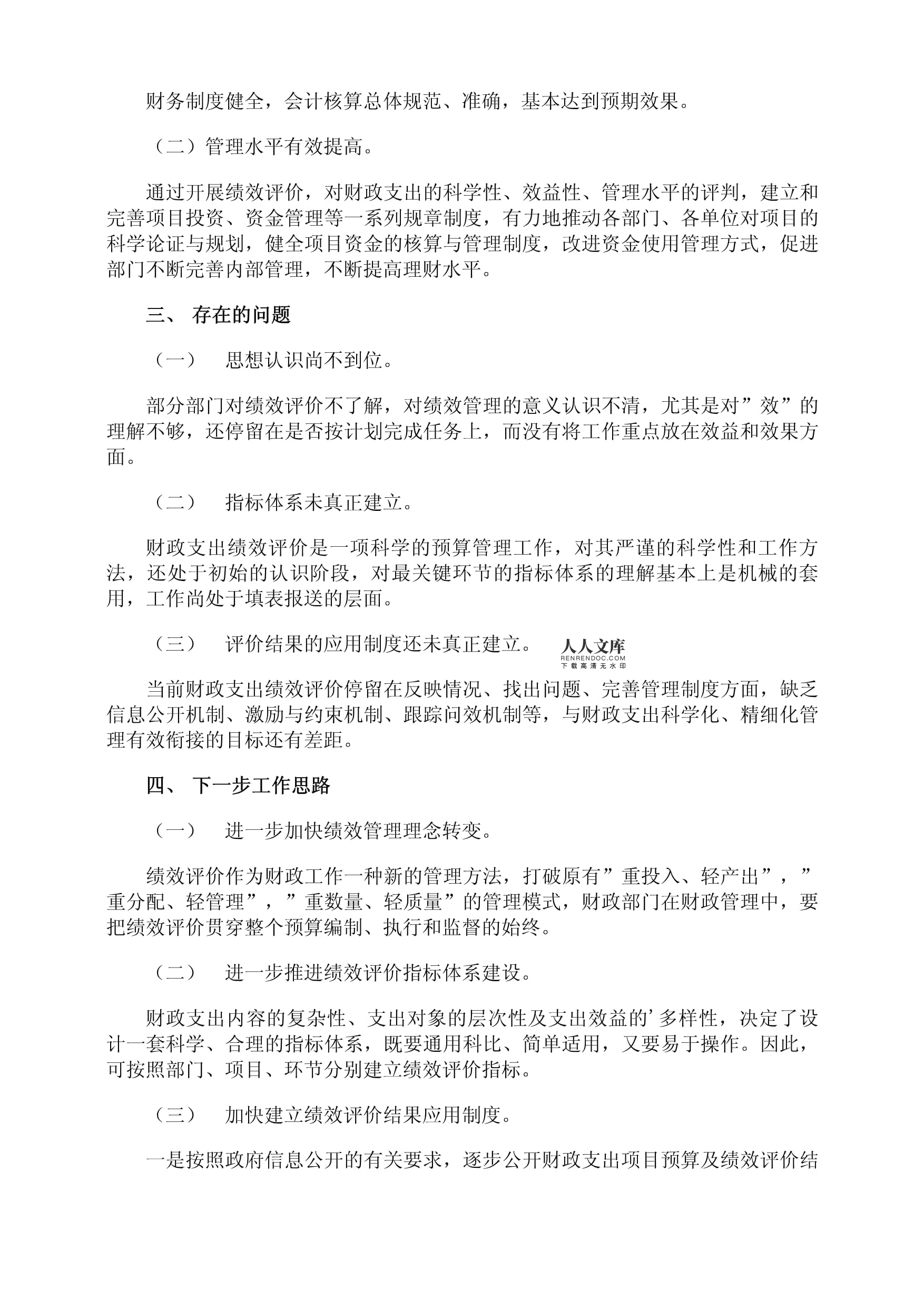 績效評價工作總結