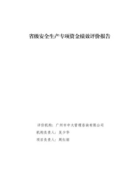 省級專項資金項目績效報告 財政資金項目預算績效評價服務分析與優化路徑